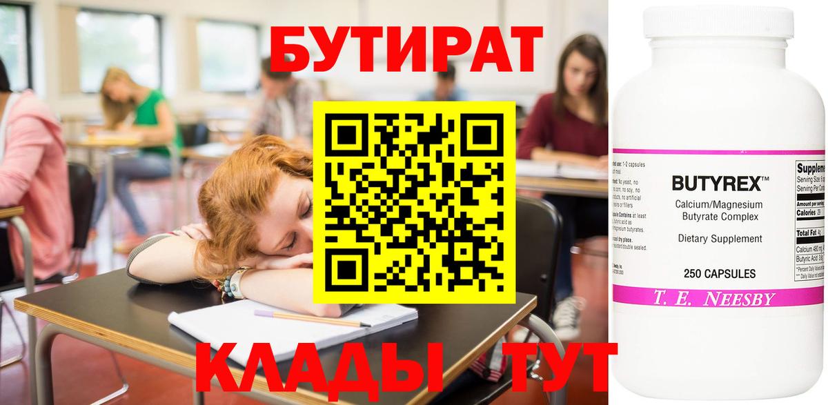Бутират  Бутират бутик  Вход с VPN  Нижневартовск 