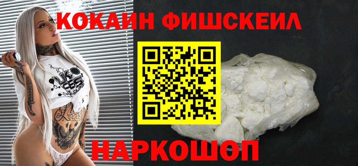 Cocaine Fish Scale Нижневартовск