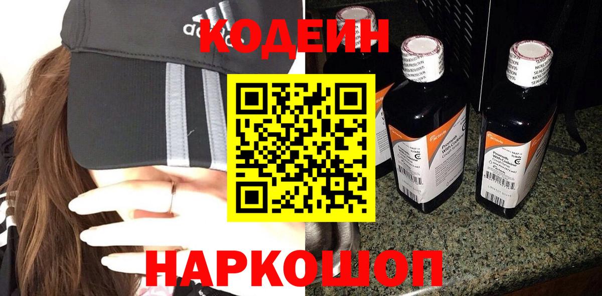 Codein Purple Drank Нижневартовск