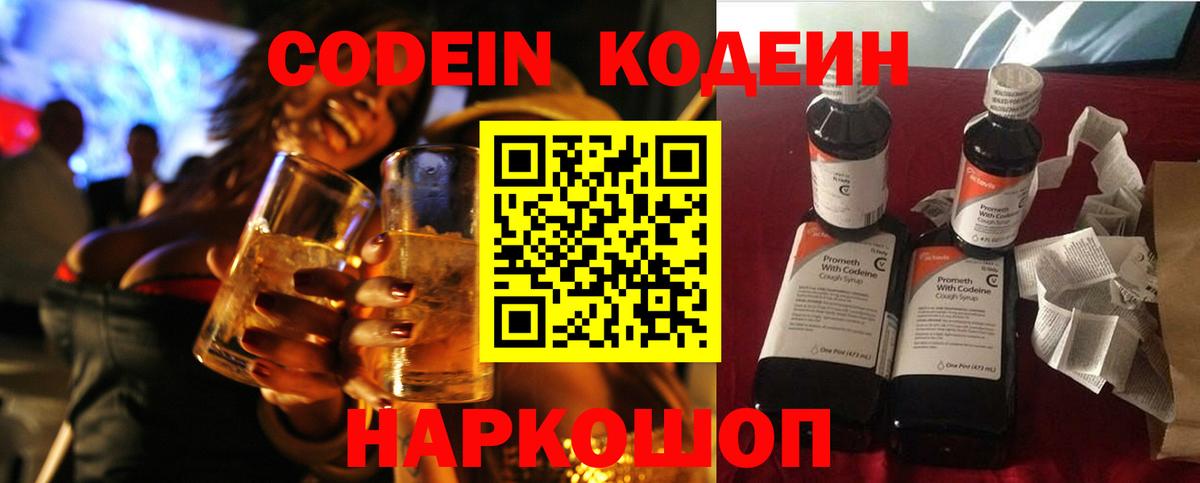 Кодеиновый сироп Lean напиток Lean (лин)  Кодеиновый сироп Lean напиток Lean (лин)  Нижневартовск  Вход с VPN 